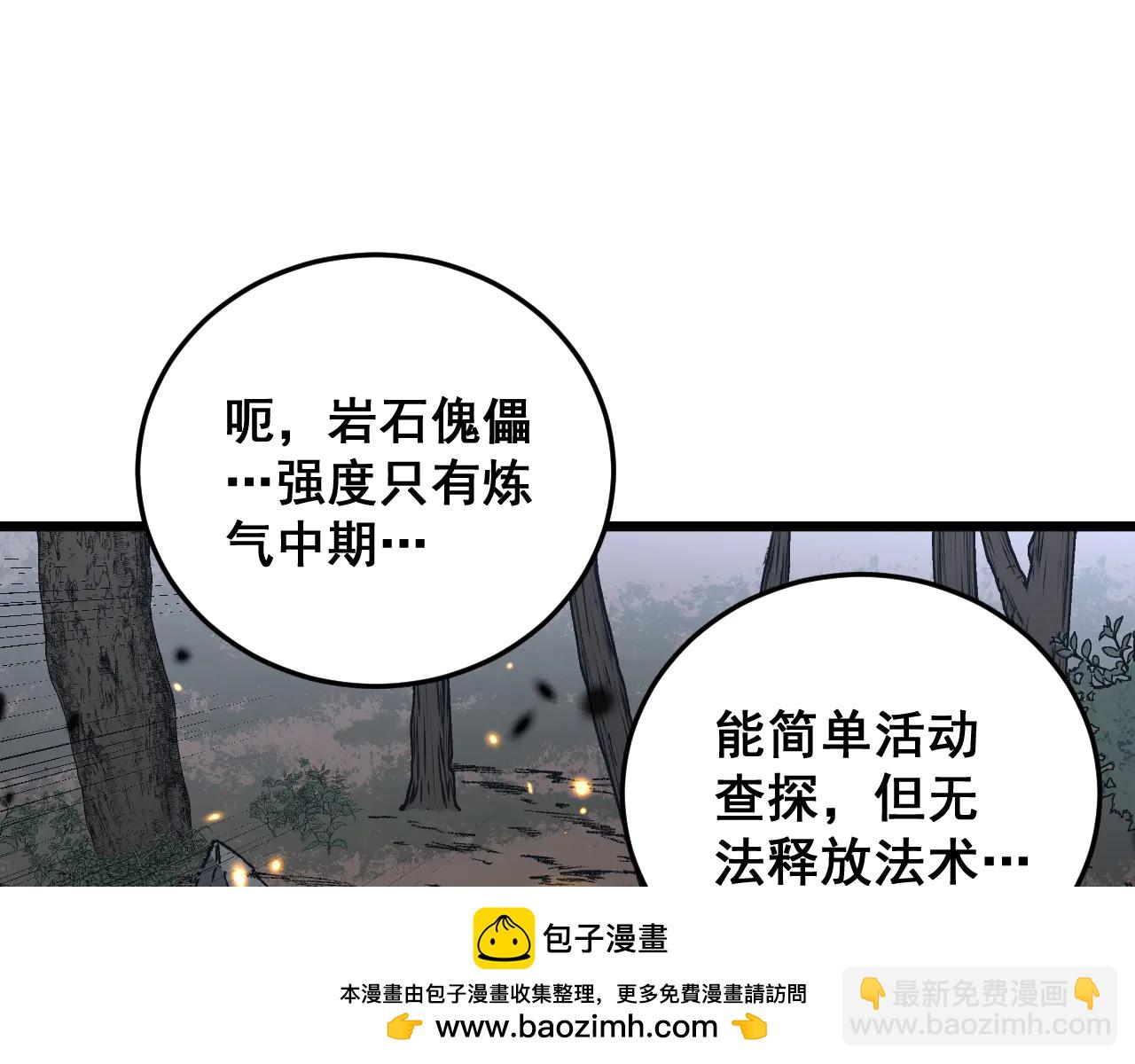 🍔老蛇修仙传 第40回 行善积德许菩萨 第50页