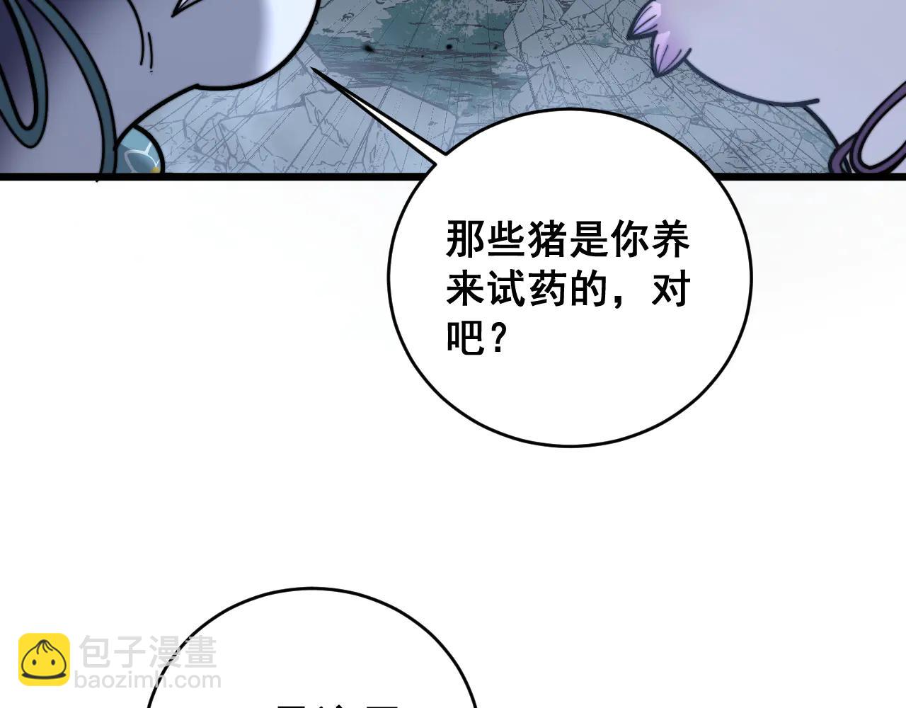 🍔老蛇修仙传 第40回 行善积德许菩萨 第7页