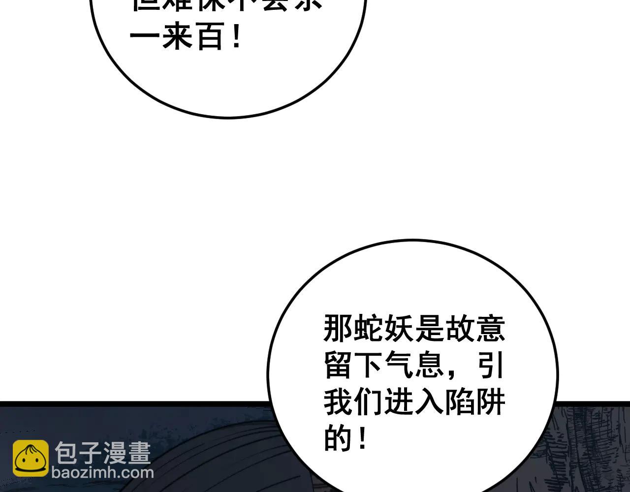 🍔老蛇修仙传 第42话 设埋伏请君入瓮· 第11页