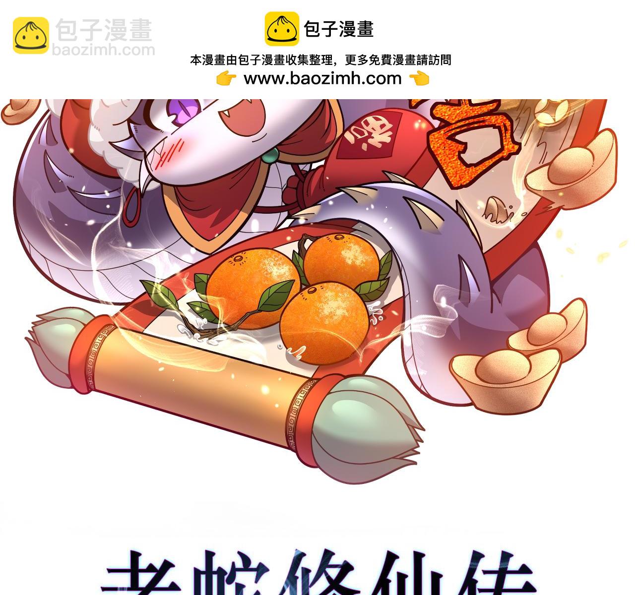 🍔老蛇修仙传 第44话 蛇与鹰天敌之争 第2页