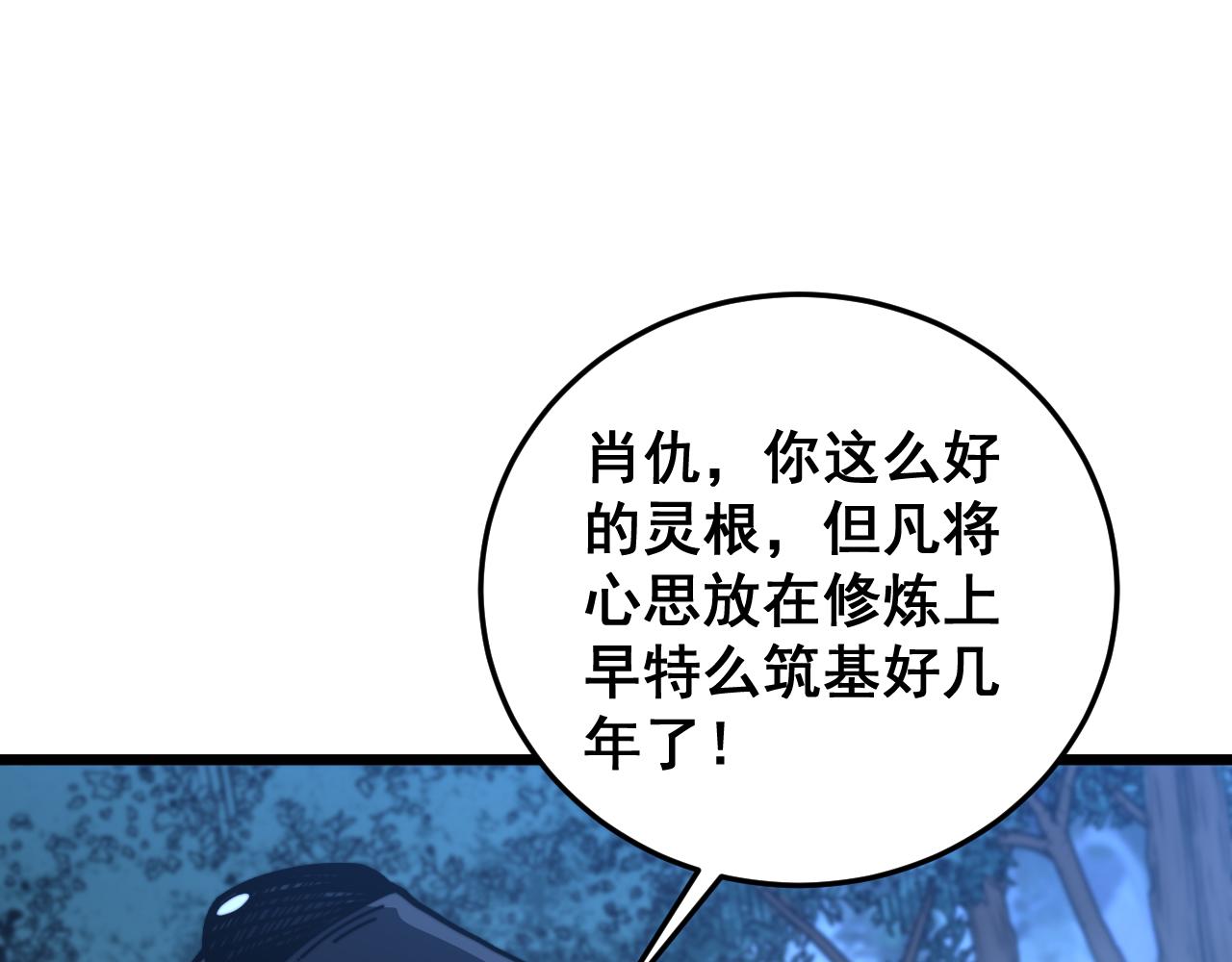 🍔老蛇修仙传 第44话 蛇与鹰天敌之争 第35页