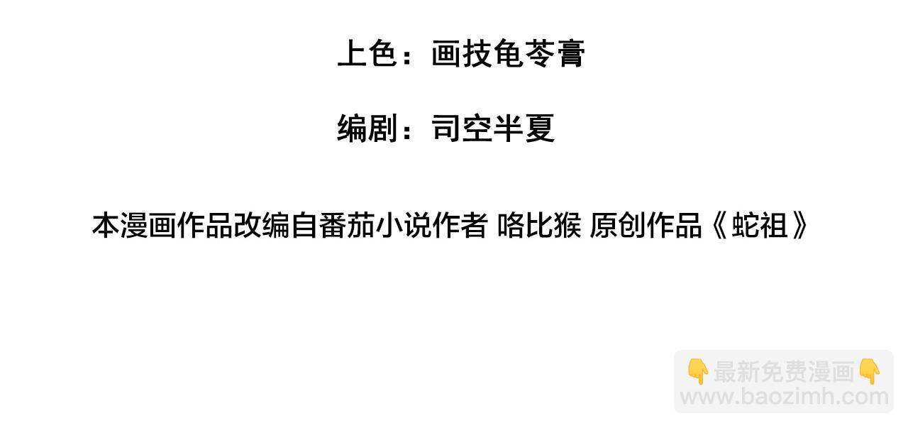 🍔老蛇修仙传 第44话 蛇与鹰天敌之争 第4页