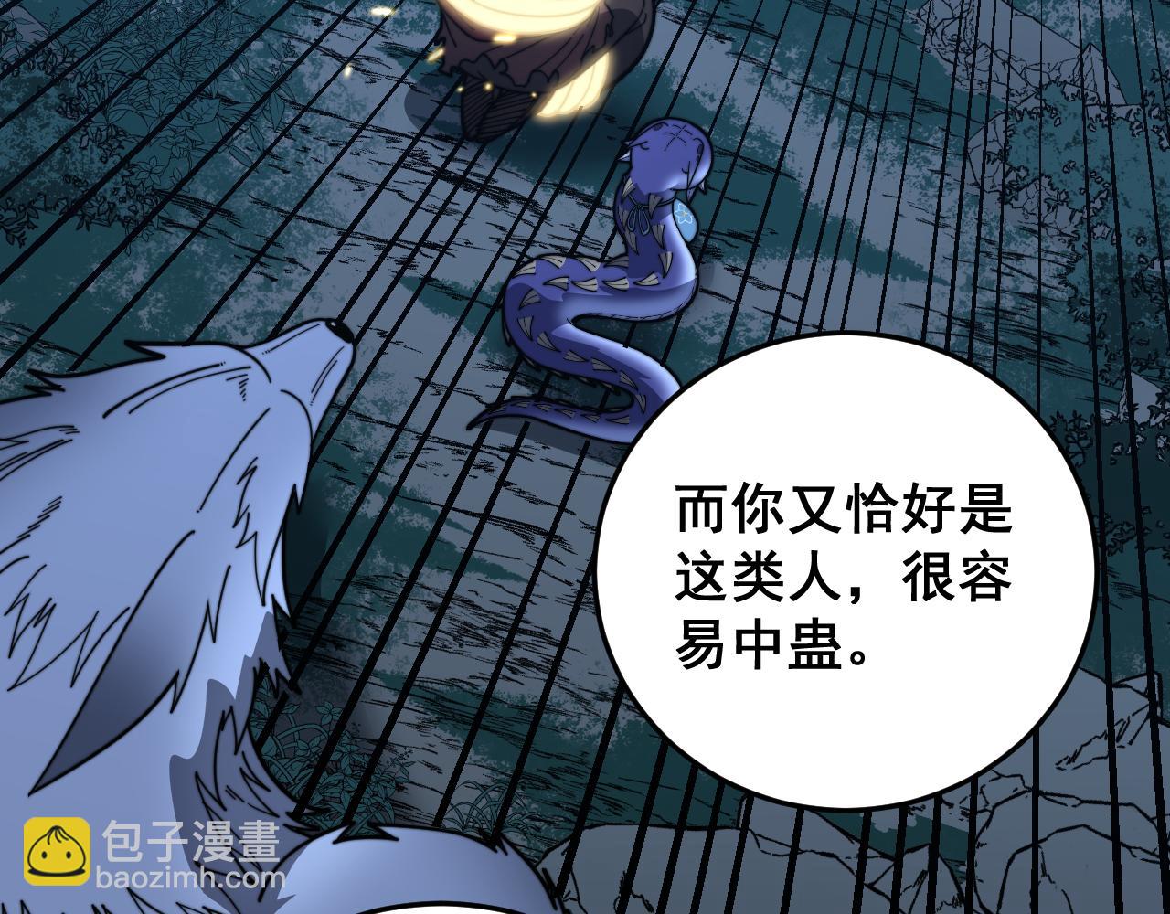 🍔老蛇修仙传 第44话 蛇与鹰天敌之争 第40页
