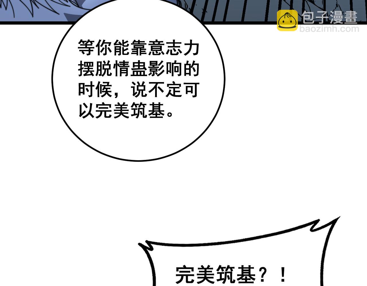 🍔老蛇修仙传 第44话 蛇与鹰天敌之争 第41页