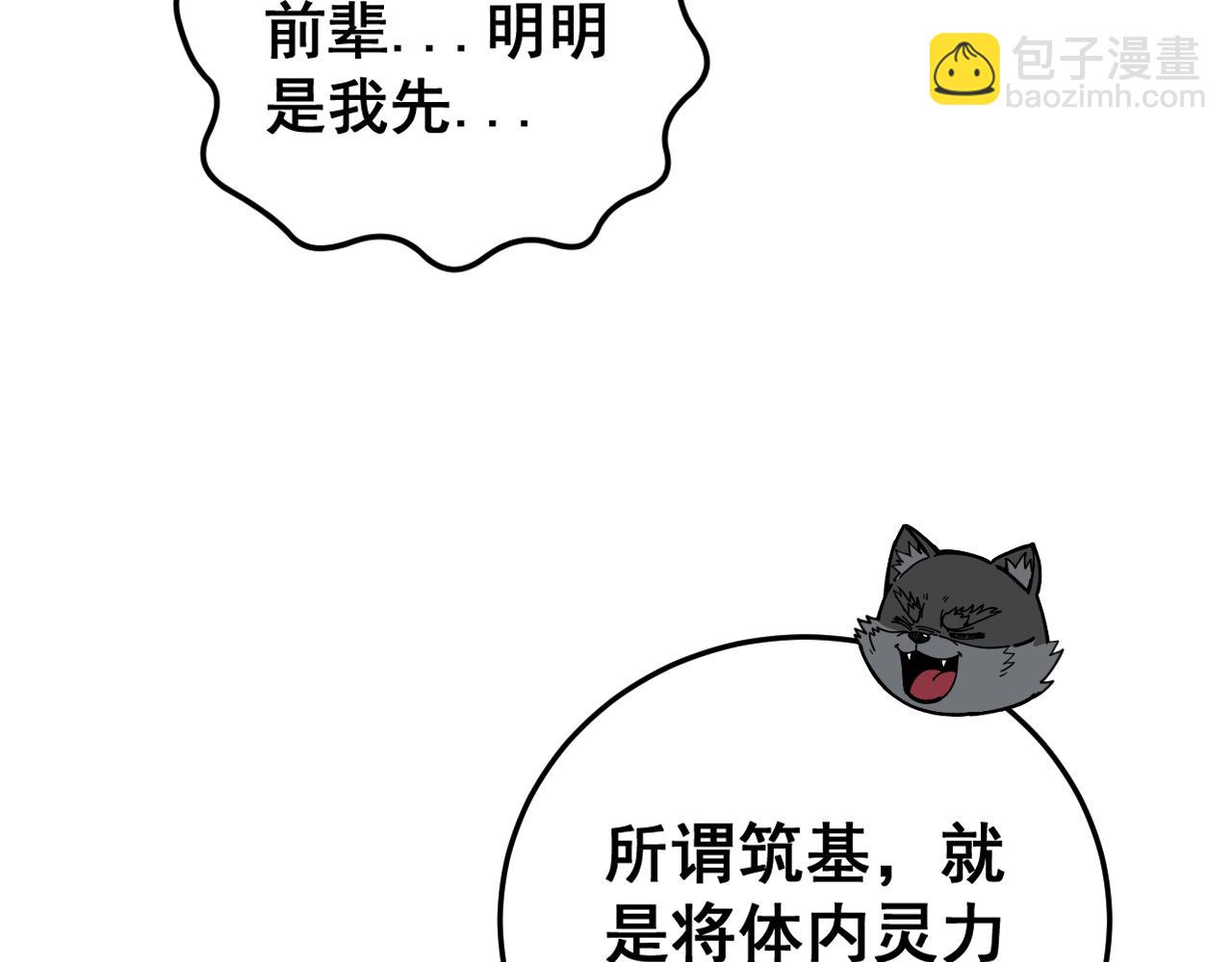 🍔老蛇修仙传 第44话 蛇与鹰天敌之争 第44页