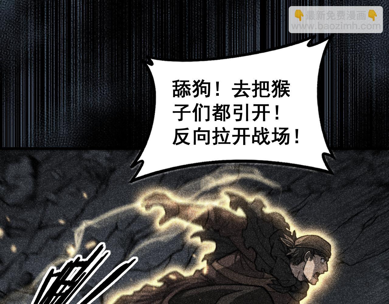 🍔老蛇修仙传 第46话 越界作战天赋显 第17页