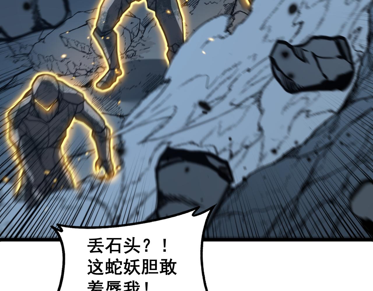 🍔老蛇修仙传 第46话 越界作战天赋显 第30页