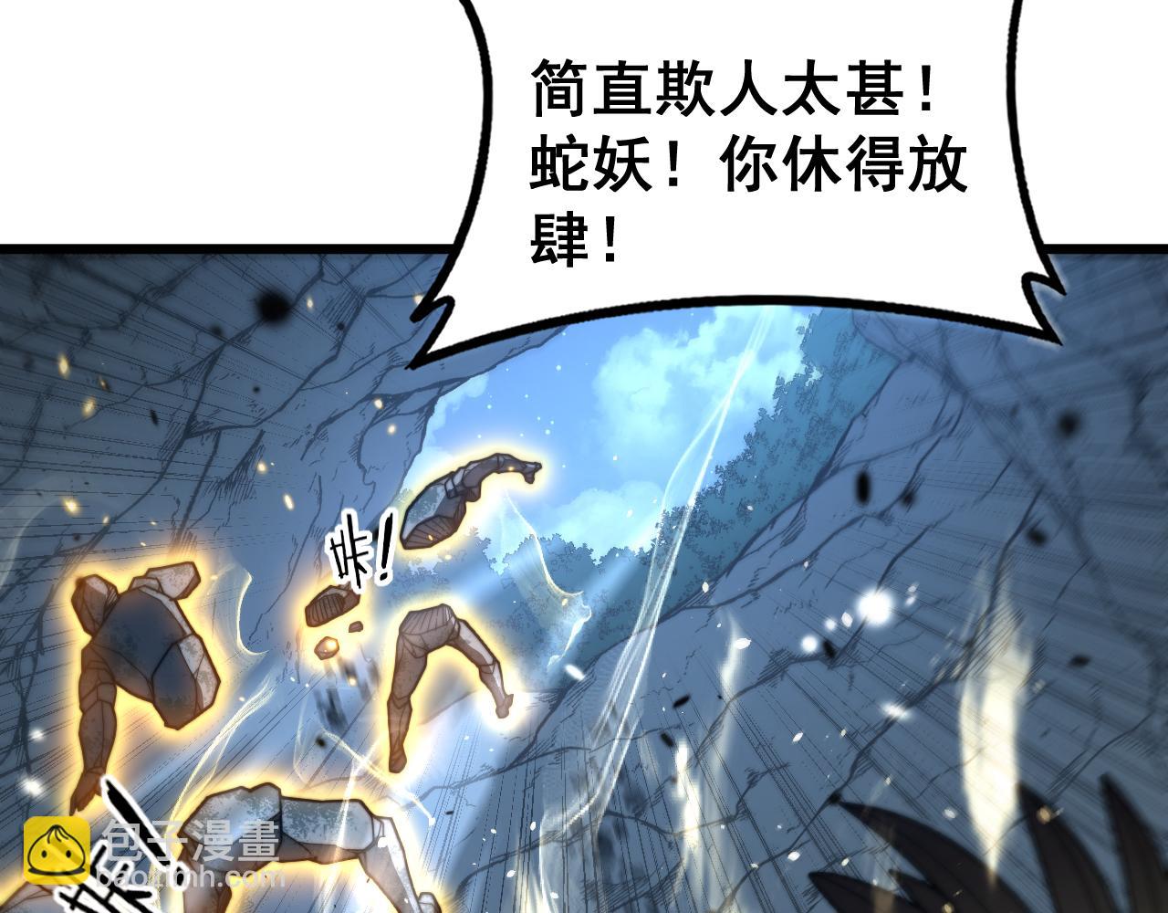 🍔老蛇修仙传 第46话 越界作战天赋显 第33页