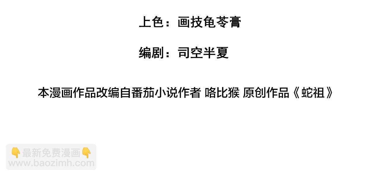 🍔老蛇修仙传 第46话 越界作战天赋显 第4页