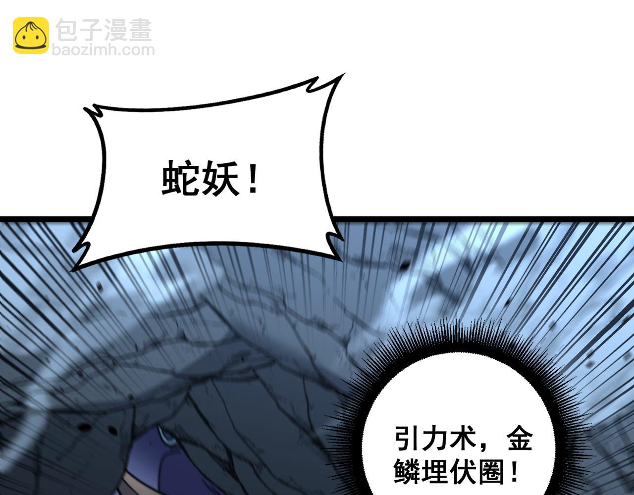 🍔老蛇修仙传 第46话 越界作战天赋显 第9页