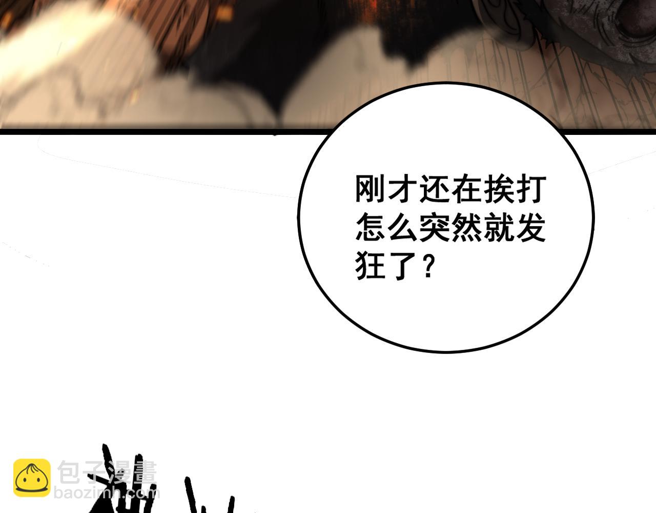 🍔老蛇修仙传 第48话 黑二狗外出闯荡 第11页