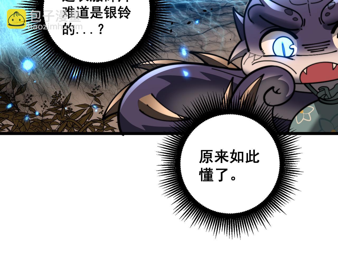 🍔老蛇修仙传 第48话 黑二狗外出闯荡 第13页