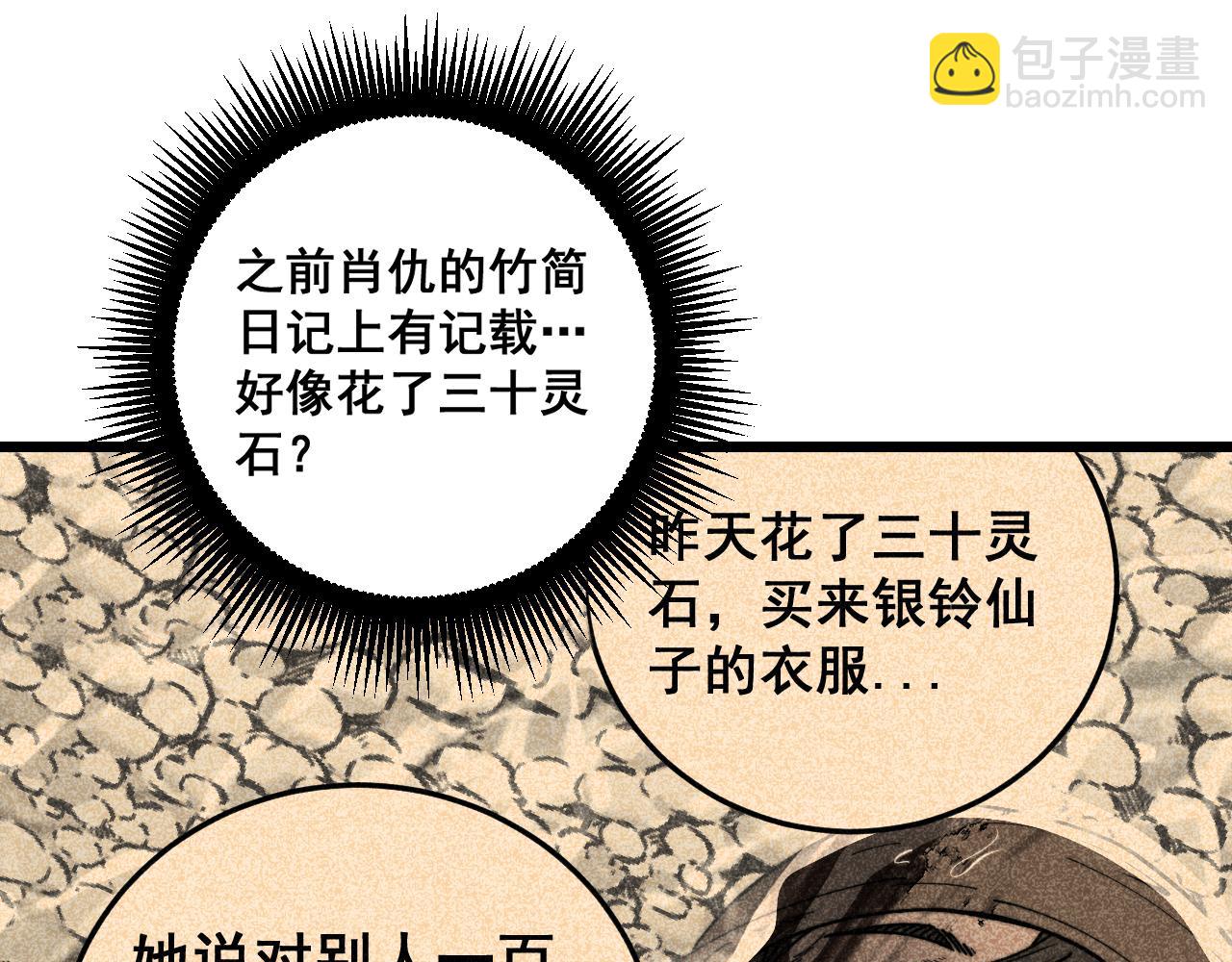 🍔老蛇修仙传 第48话 黑二狗外出闯荡 第14页