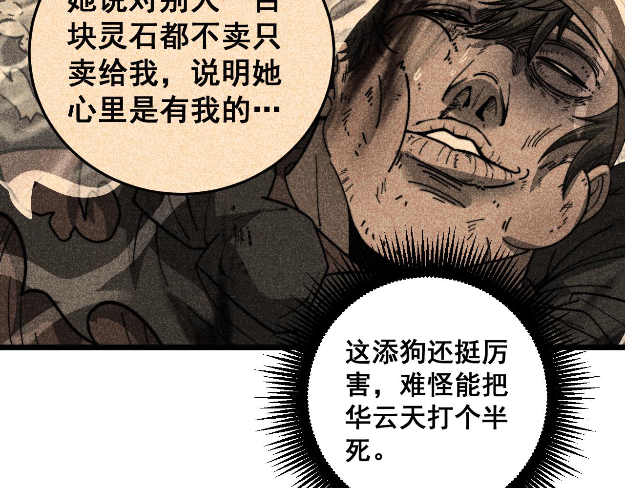 🍔老蛇修仙传 第48话 黑二狗外出闯荡 第15页