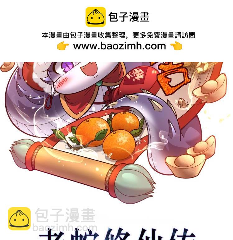 🍔老蛇修仙传 第48话 黑二狗外出闯荡 第2页