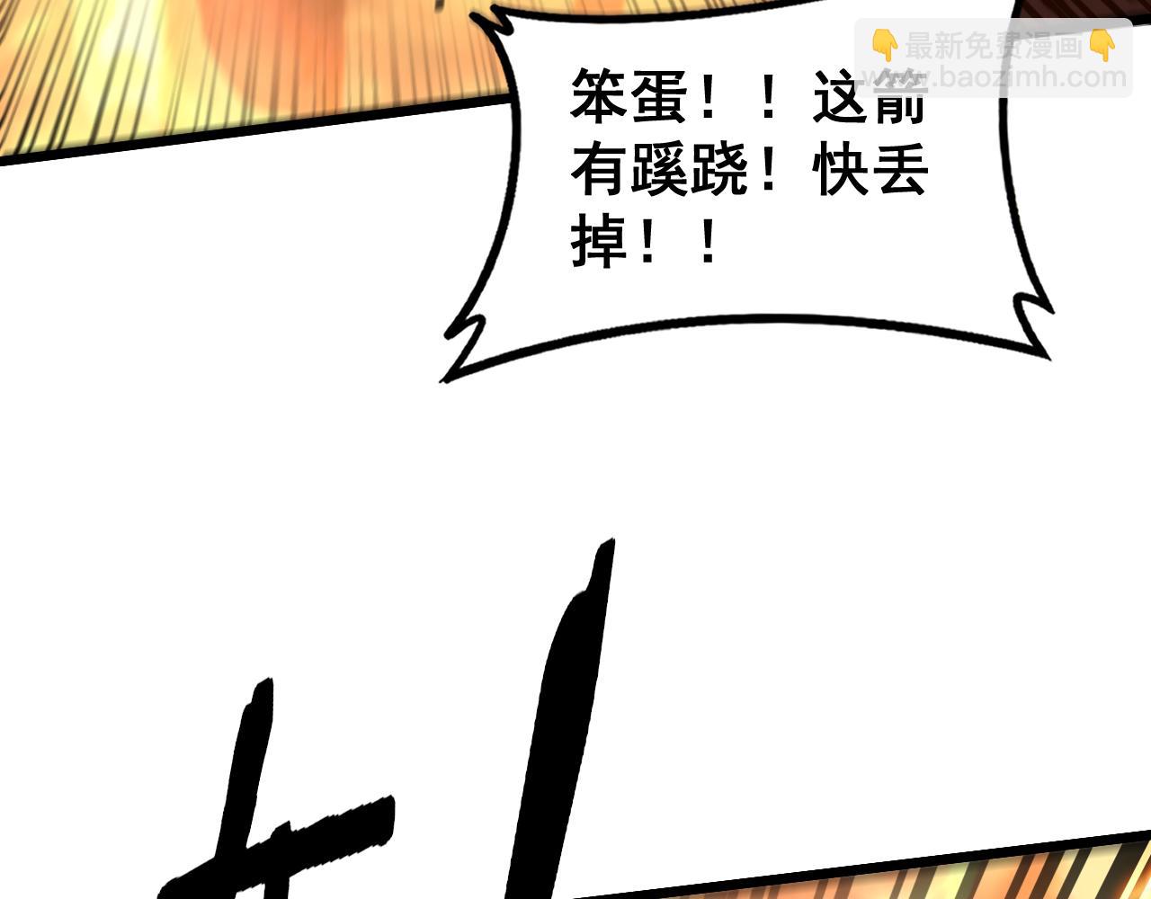 🍔老蛇修仙传 第48话 黑二狗外出闯荡 第25页