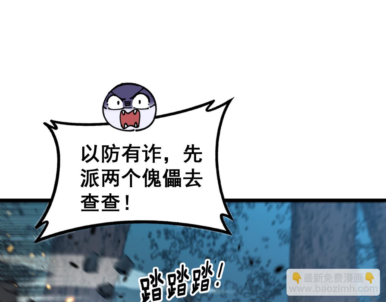 🍔老蛇修仙传 第48话 黑二狗外出闯荡 第41页
