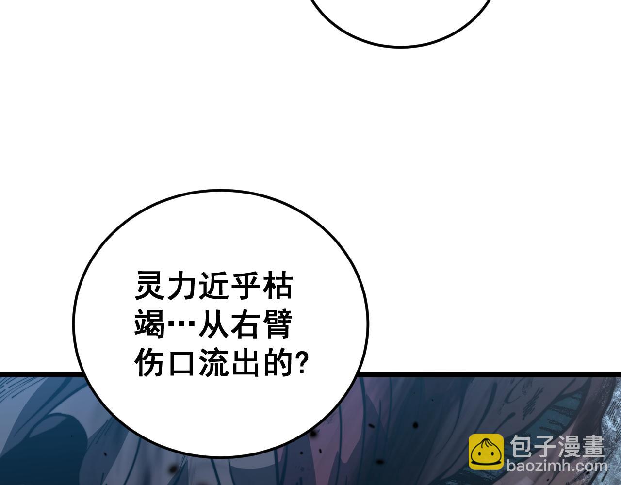 🍔老蛇修仙传 第48话 黑二狗外出闯荡 第46页