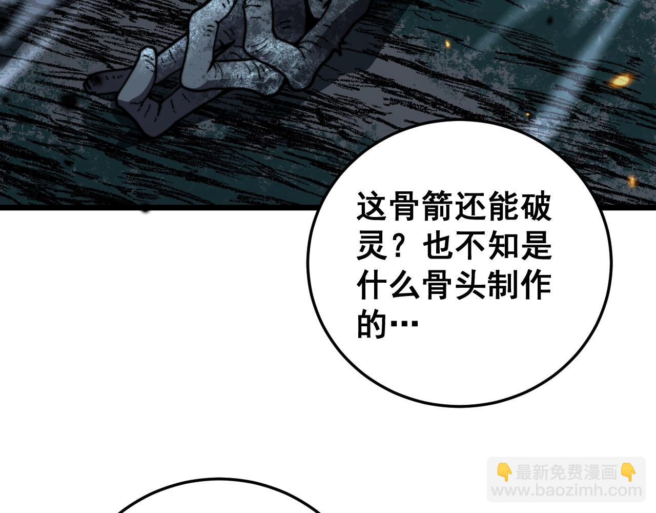 🍔老蛇修仙传 第48话 黑二狗外出闯荡 第48页