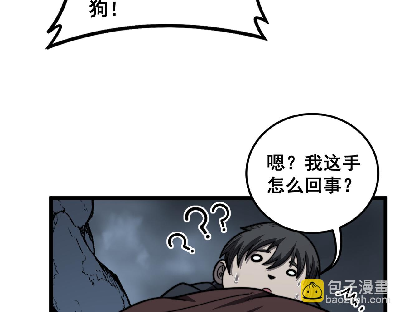 🍔老蛇修仙传 第50话 象群首领来助拳 第12页
