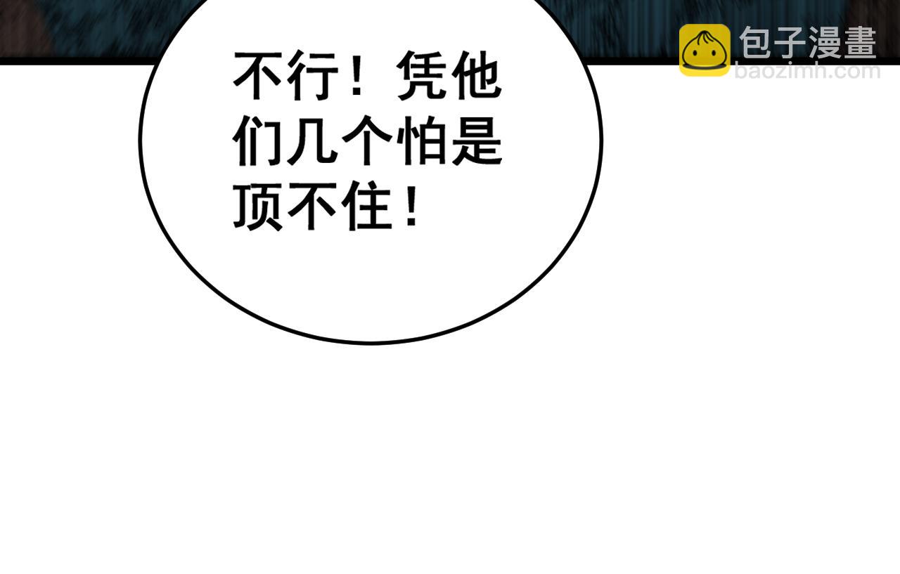 🍔老蛇修仙传 第50话 象群首领来助拳 第24页