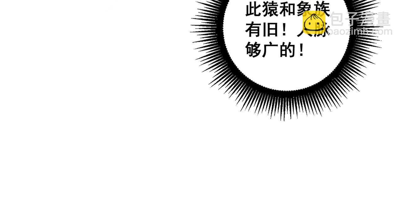 🍔老蛇修仙传 第50话 象群首领来助拳 第41页