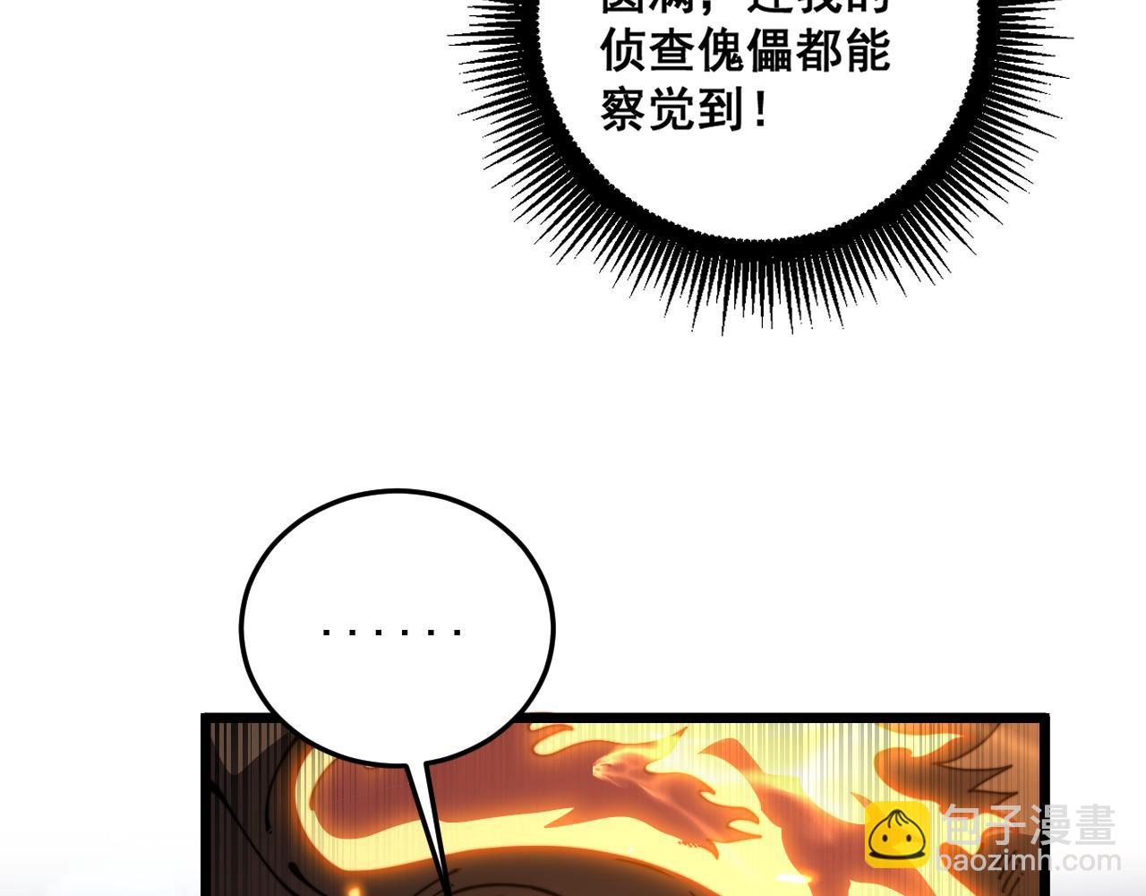 🍔老蛇修仙传 第50话 象群首领来助拳 第45页