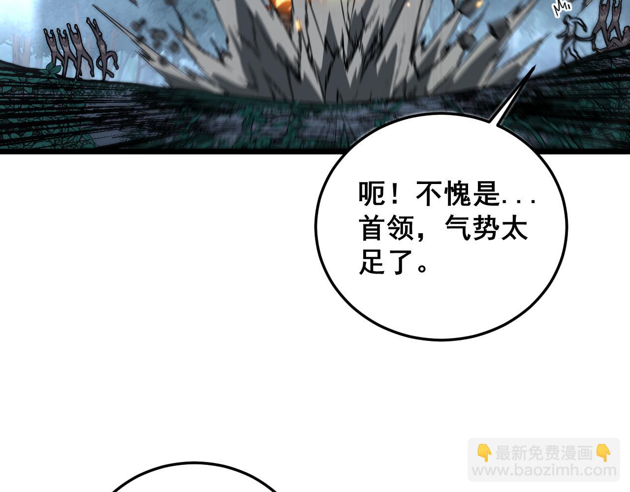 🍔老蛇修仙传 第50话 象群首领来助拳 第49页