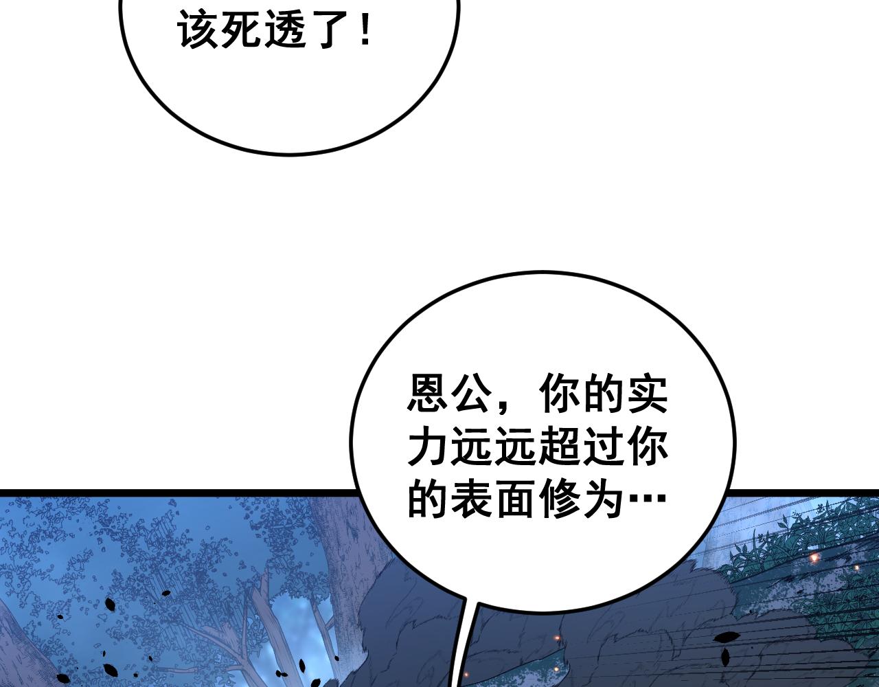 🍔老蛇修仙传 第52话 蛮金感恩献象牙 第15页