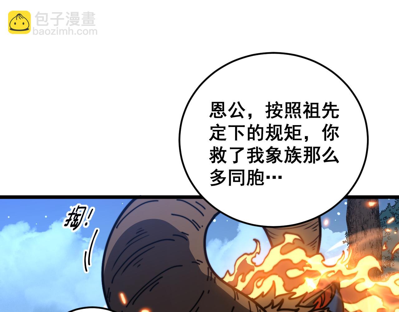 🍔老蛇修仙传 第52话 蛮金感恩献象牙 第18页