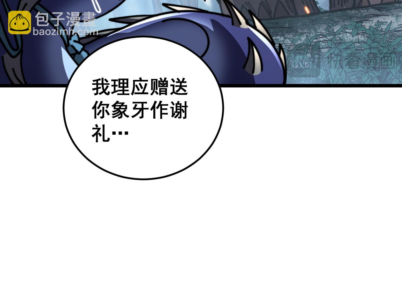 🍔老蛇修仙传 第52话 蛮金感恩献象牙 第20页