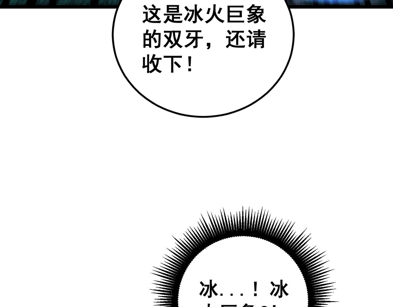 🍔老蛇修仙传 第52话 蛮金感恩献象牙 第25页