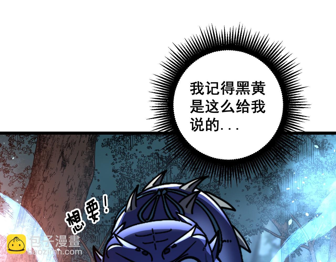 🍔老蛇修仙传 第52话 蛮金感恩献象牙 第30页