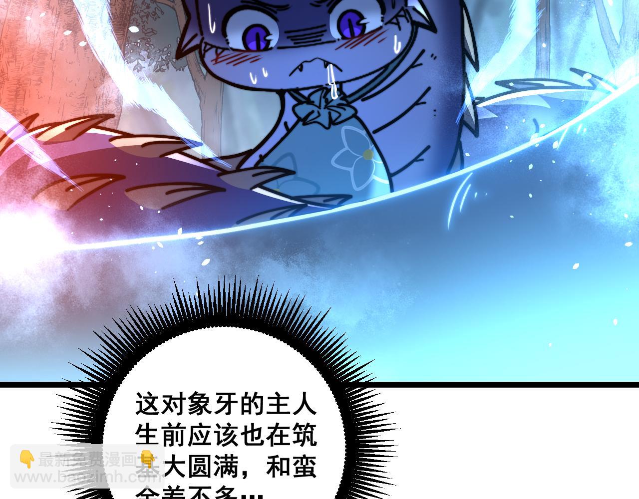 🍔老蛇修仙传 第52话 蛮金感恩献象牙 第31页