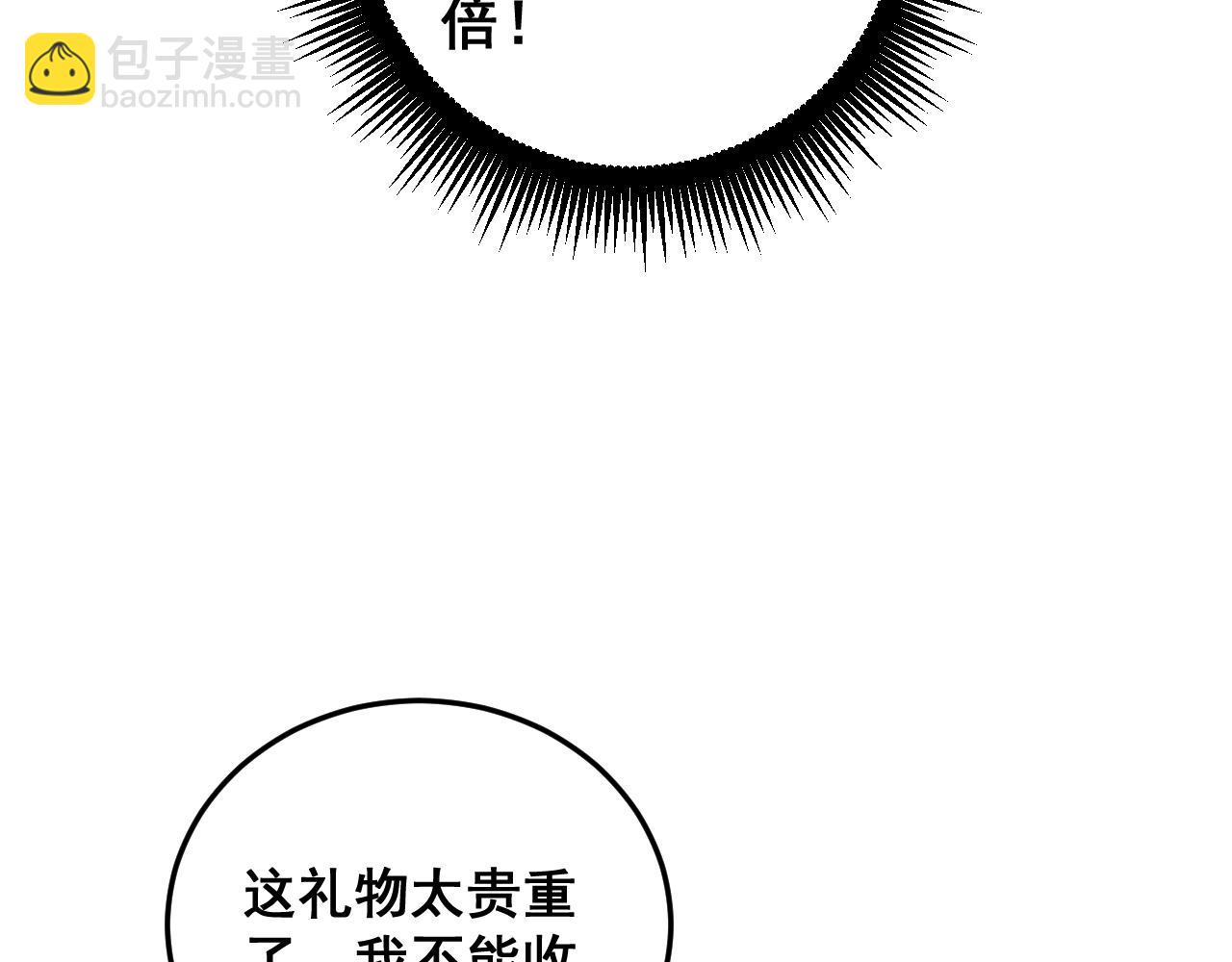 🍔老蛇修仙传 第52话 蛮金感恩献象牙 第33页