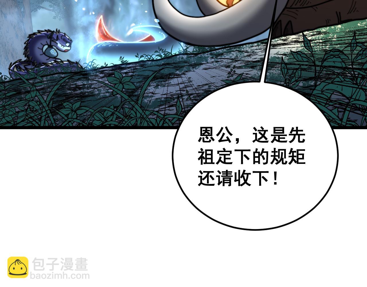 🍔老蛇修仙传 第52话 蛮金感恩献象牙 第35页