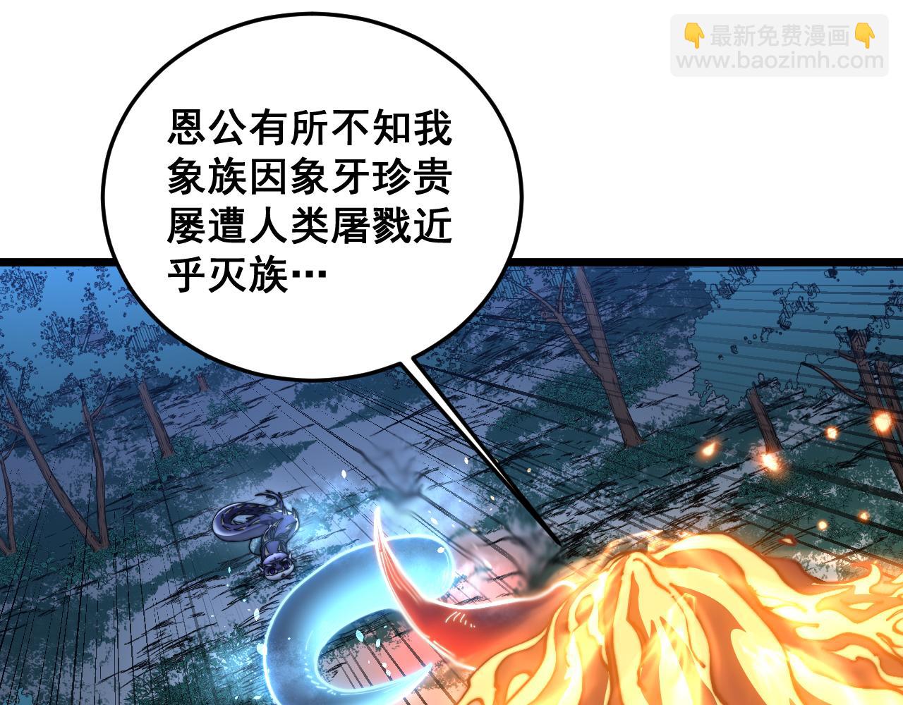 🍔老蛇修仙传 第52话 蛮金感恩献象牙 第36页