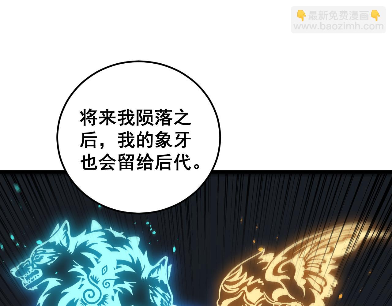 🍔老蛇修仙传 第52话 蛮金感恩献象牙 第39页