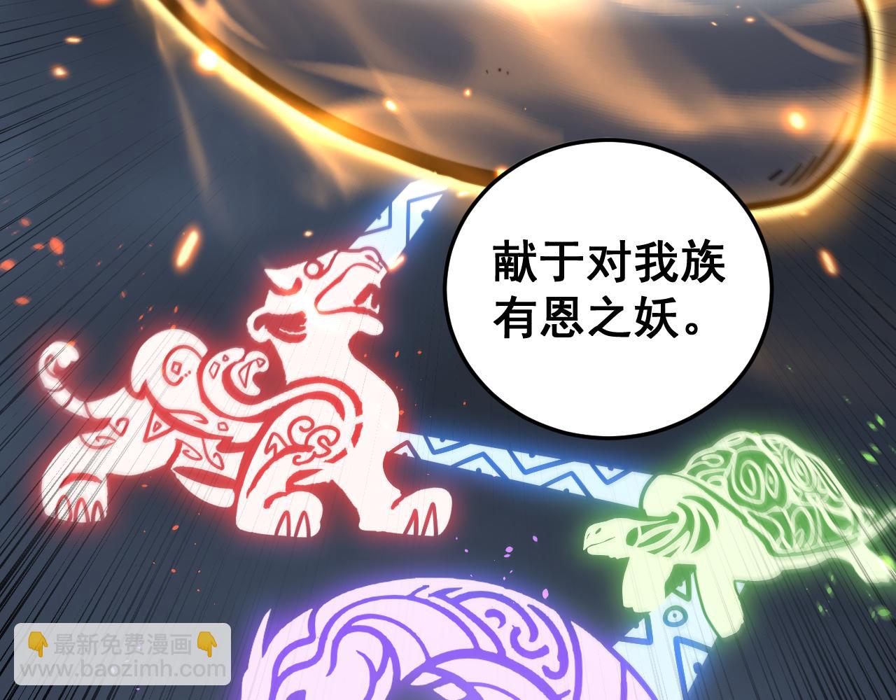 🍔老蛇修仙传 第52话 蛮金感恩献象牙 第41页