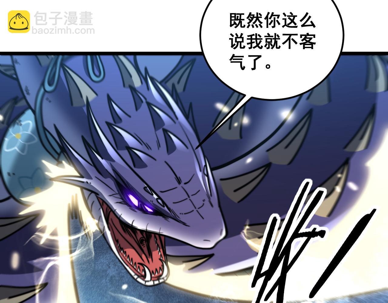 🍔老蛇修仙传 第52话 蛮金感恩献象牙 第43页