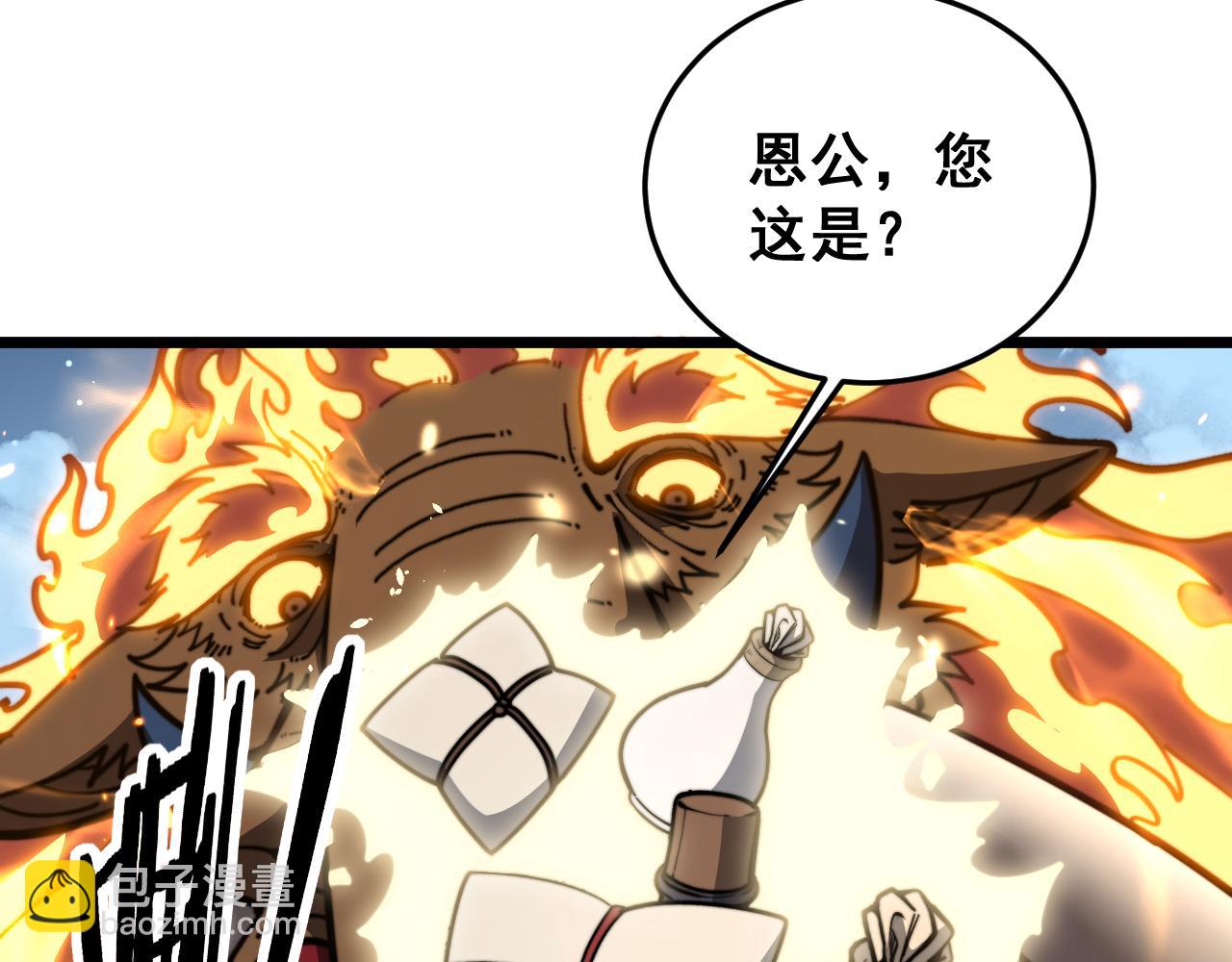 🍔老蛇修仙传 第52话 蛮金感恩献象牙 第45页