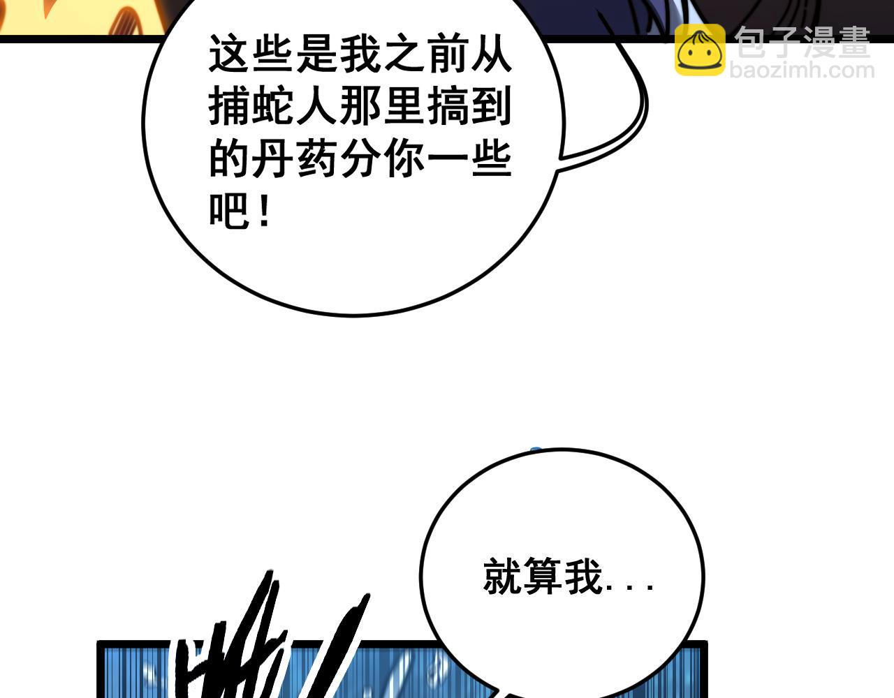 🍔老蛇修仙传 第52话 蛮金感恩献象牙 第47页