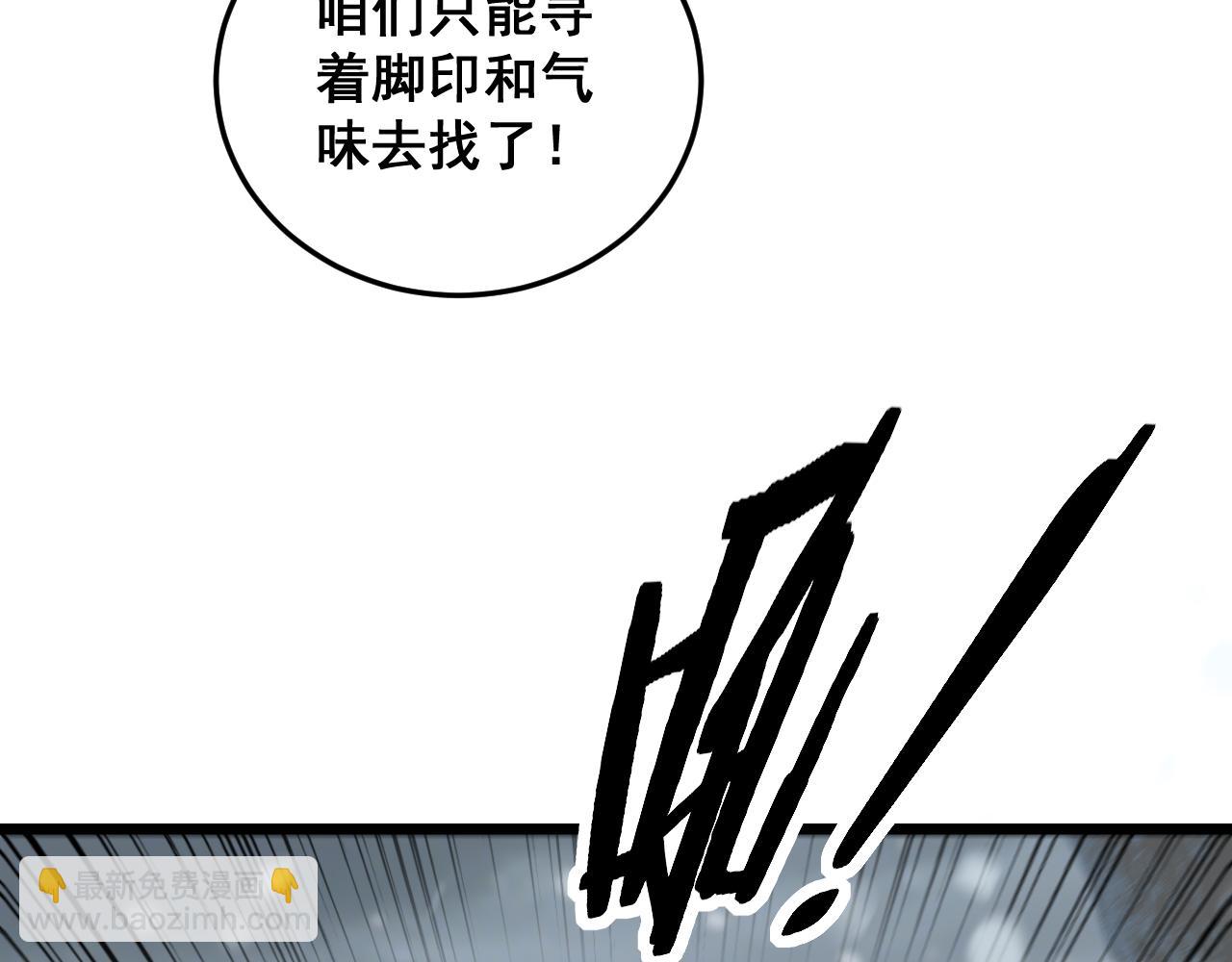 🍔老蛇修仙传 第54话 许黑巧遇入侵者 第12页