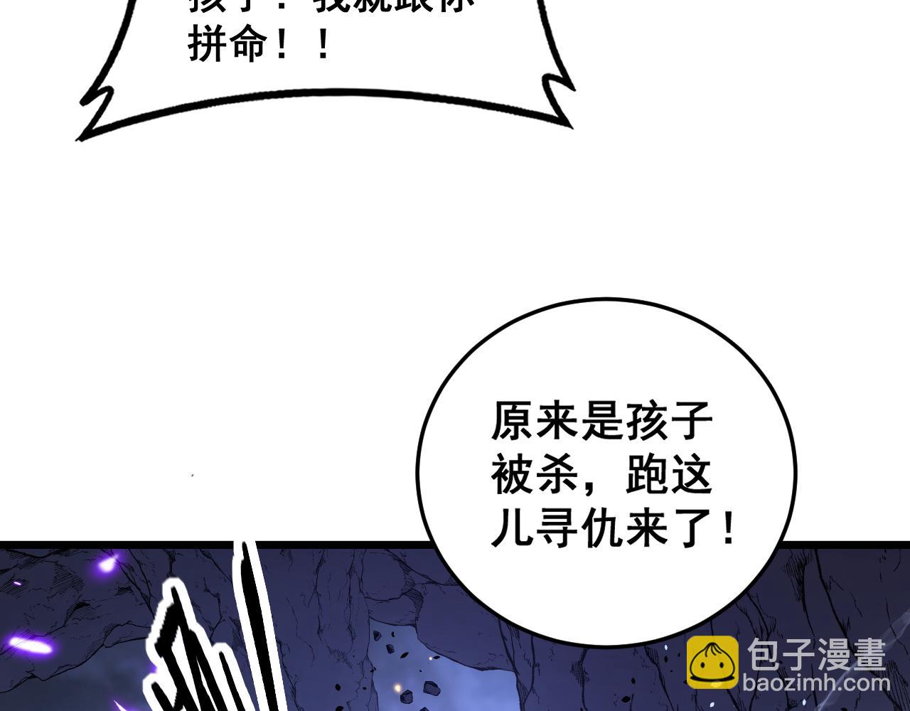 🍔老蛇修仙传 第54话 许黑巧遇入侵者 第23页