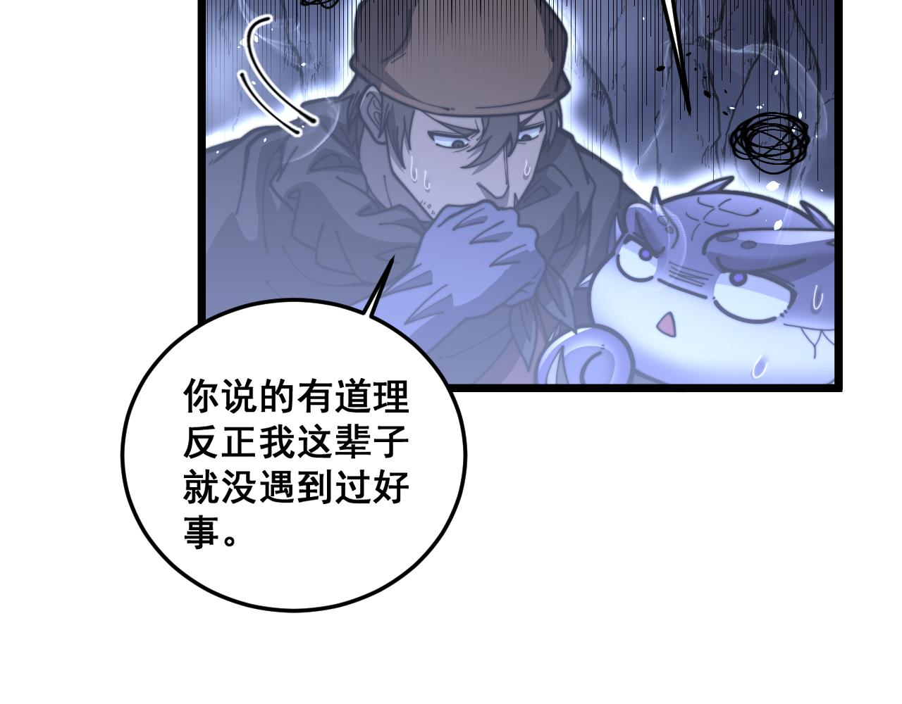 🍔老蛇修仙传 第54话 许黑巧遇入侵者 第26页