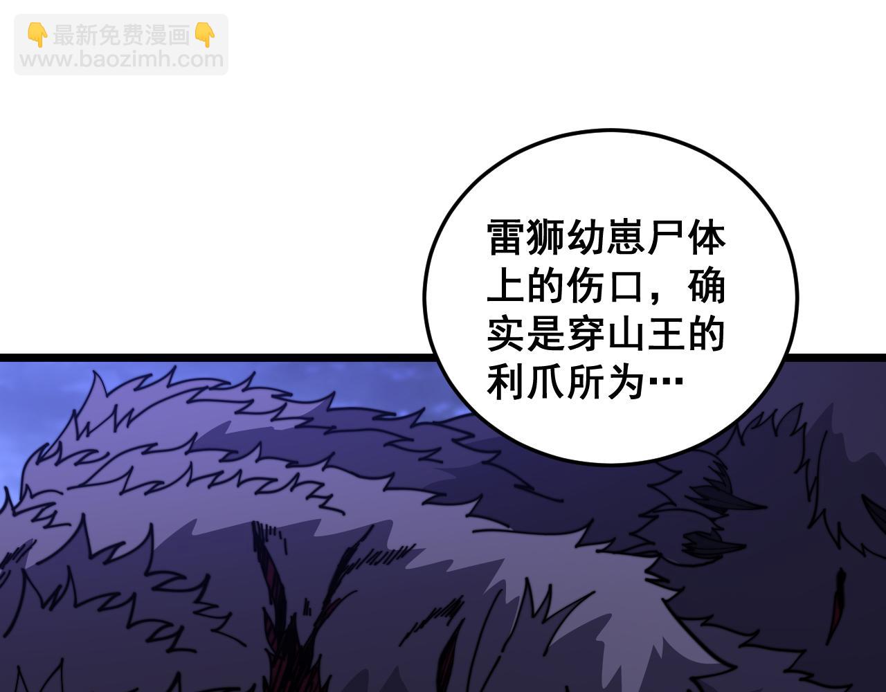 🍔老蛇修仙传 第54话 许黑巧遇入侵者 第27页