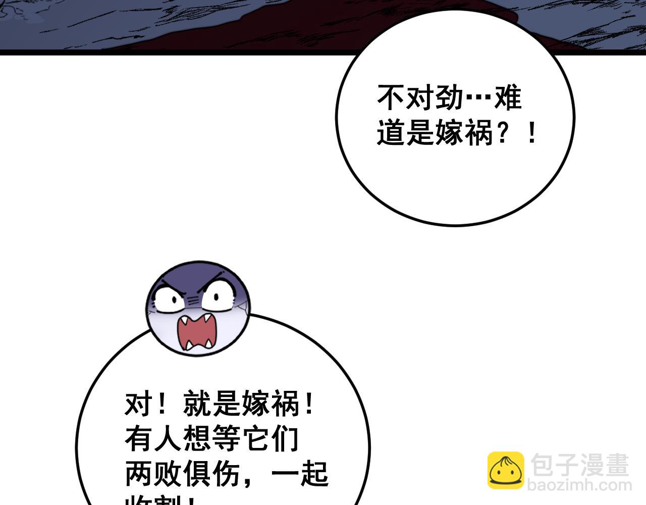 🍔老蛇修仙传 第54话 许黑巧遇入侵者 第29页