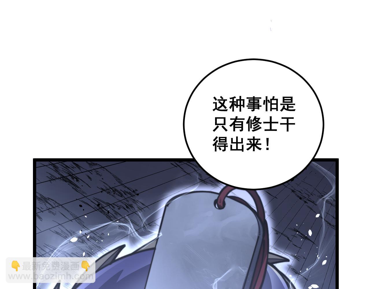 🍔老蛇修仙传 第54话 许黑巧遇入侵者 第32页