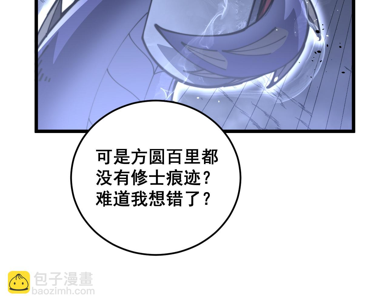 🍔老蛇修仙传 第54话 许黑巧遇入侵者 第33页