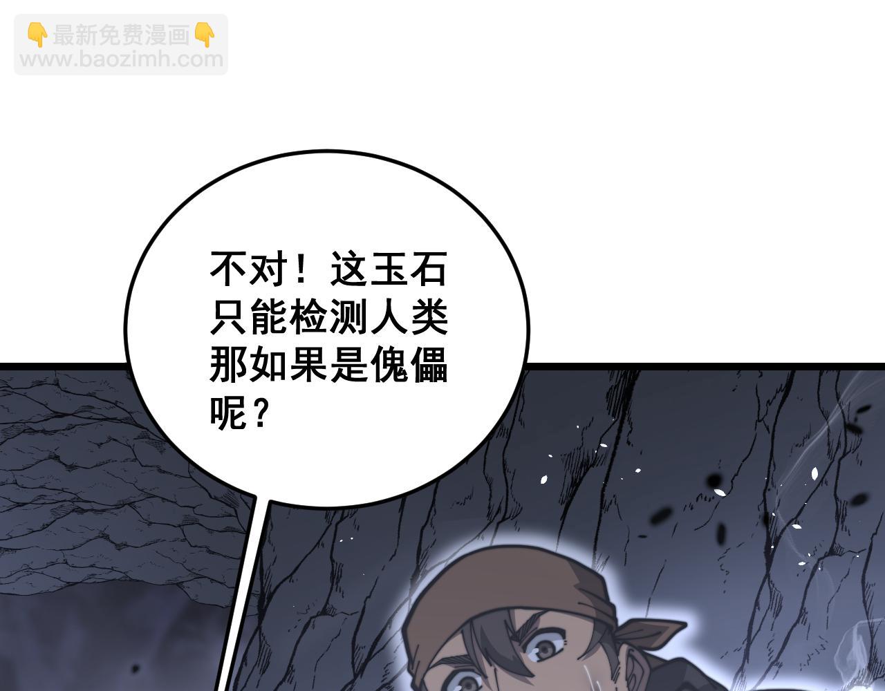 🍔老蛇修仙传 第54话 许黑巧遇入侵者 第35页